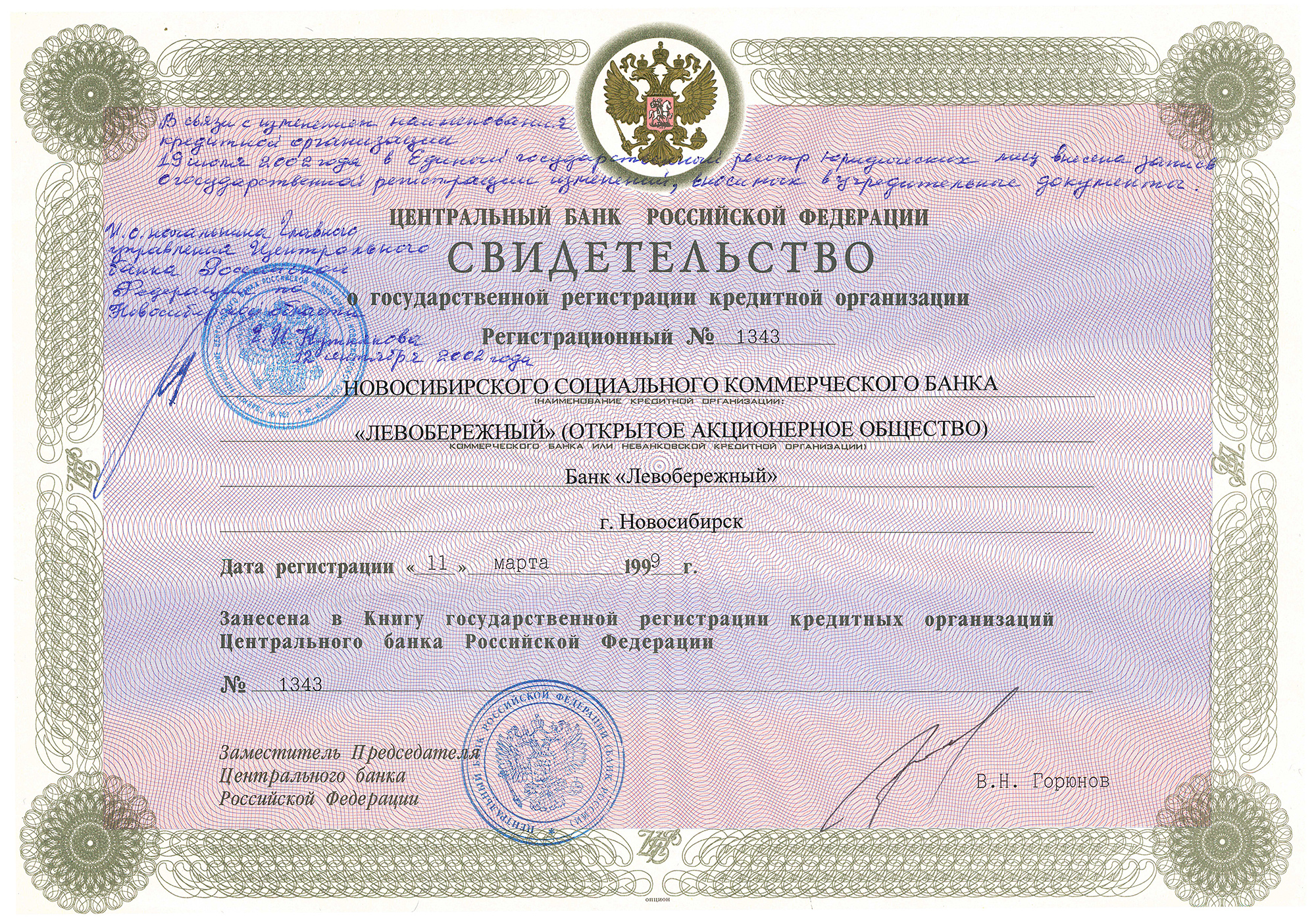 проверка банка по бик на сайте центробанка кредит онлайн до 30000 грн